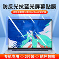 Macbook screen film is suitable for Apple Notebook MacBook Air Anti-Blue Light Pro Eye Protection M2M3 Protective Film